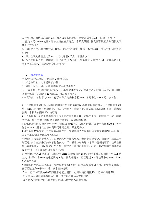 六年级小学数学应用题难题精选一 (2)