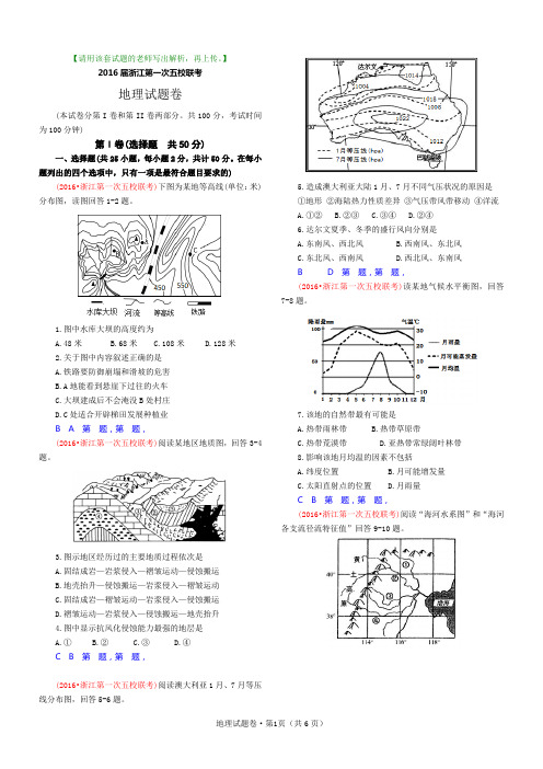 2016年12月浙江第一次五校联考