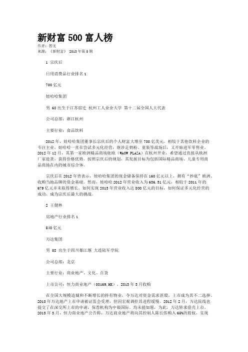 新财富500富人榜