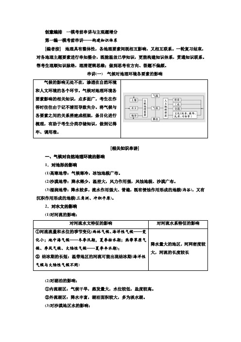 2020版三维设计高三地理一轮复习教师用书：创意编排 一模考前串讲与主观题增分 Word版含答案