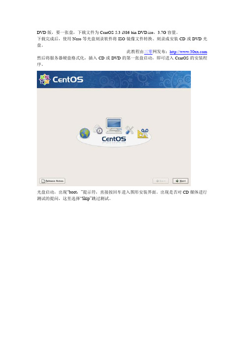 LINUX操作系统 CentOS5.3 超详细的安装图文教程