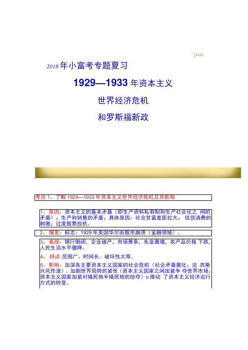 2018年小高考历史专题复习：罗斯福新政(共26张(精)