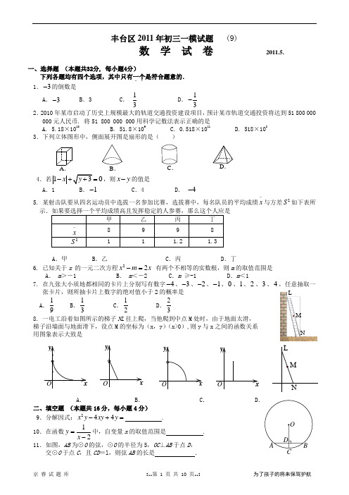 9 丰台初三数学一模试题及答案