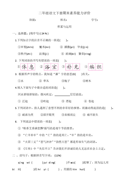 二年级下册语文期末素养能力评价(含答案)