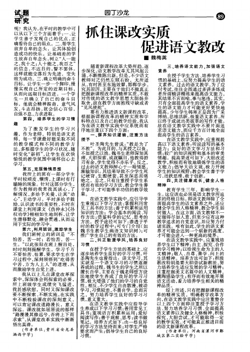 抓住课改实质促进语文教改