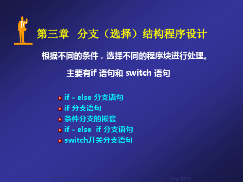 分支结构.ppt