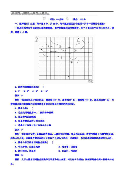 2018版高考地理一轮总复习：区域地理第2章中国地理4-2-1含答案