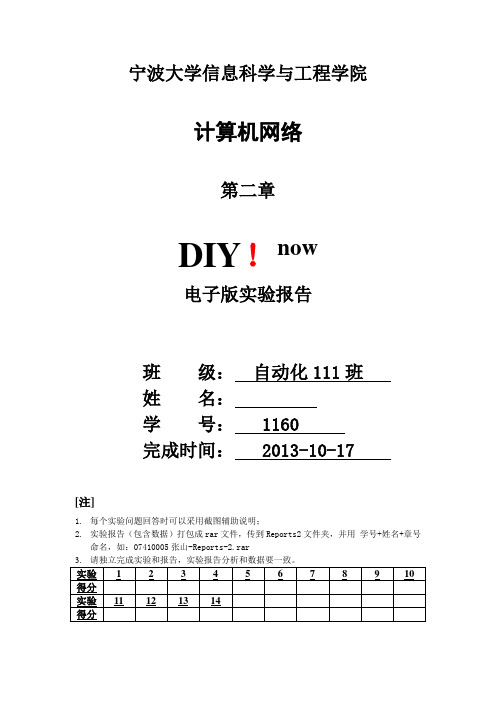 计算机网络实验报告-Reports-2 (2)