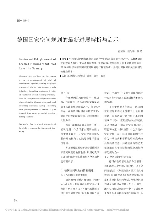 德国国家空间规划的最新进展解析与启示_孙斌栋