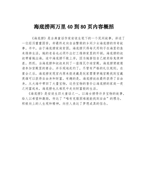 海底捞两万里40到80页内容概括