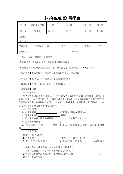 八年级物理第七章第三节导学案