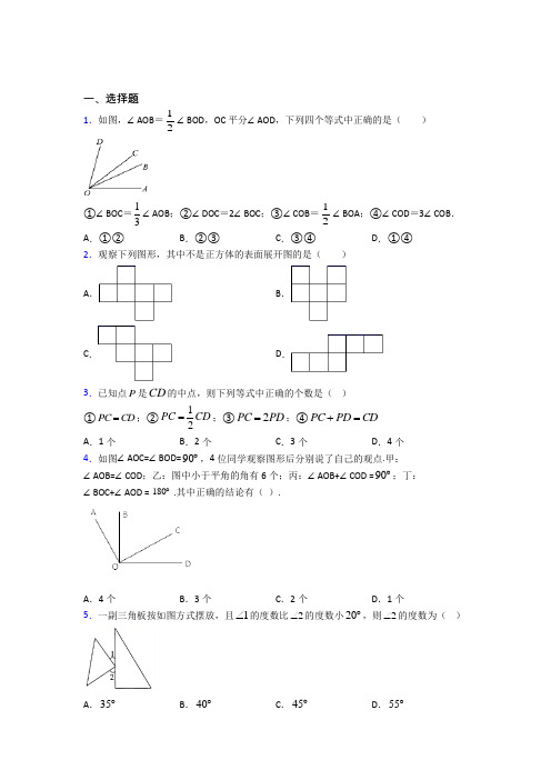 深圳中央教科所南山附属中学七年级数学上册第四单元《几何图形初步》经典测试题(培优练)