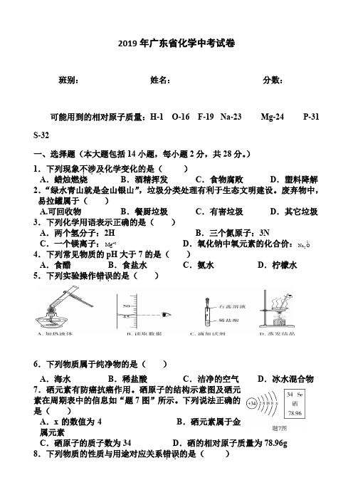 推荐.2019年广东省化学中考试卷和答案