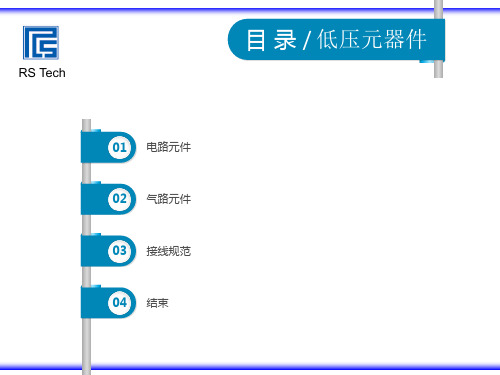 常用低压电气元件介绍