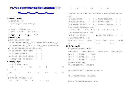 小学四年级语文能力竞赛题2010.秋