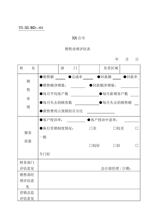 销售部必备表格汇编19