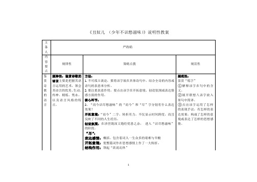 江苏高考高二语文《丑奴儿 (少年不识愁滋味)》说明性教案Word版