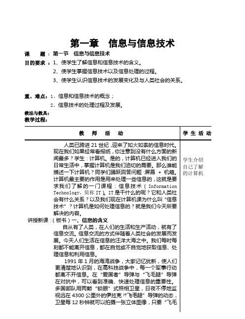 七年级信息技术教案(全)