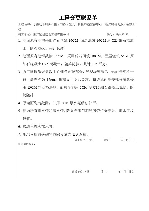 工程变更联系单