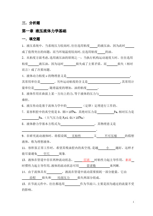 液压与气动技术习题集.doc