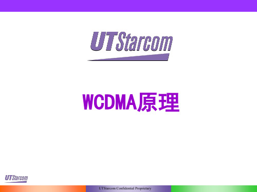 WCDMA基本知识(UT)