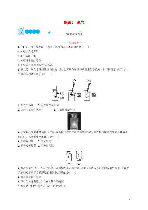 【专题复习】最新部编本九年级化学上册 第二单元 我们周围的空气 2.2 氧气同步练习 (新版)新人教版