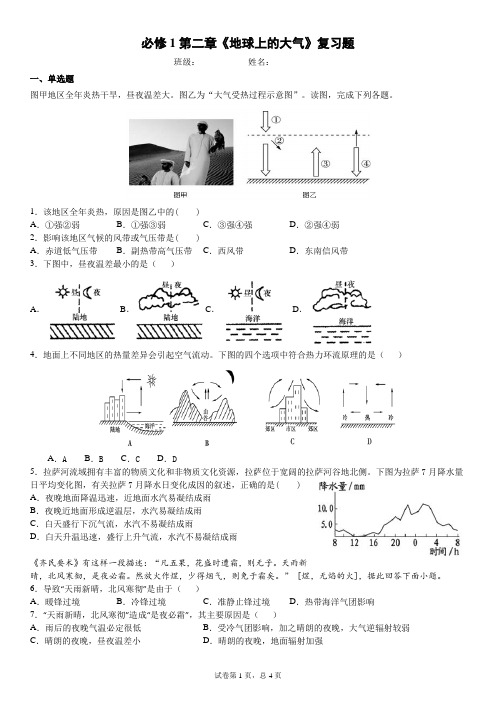 人教版高中地理必修1第二章《地球上的大气》复习题