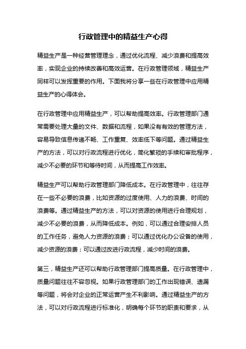 行政管理中的精益生产心得