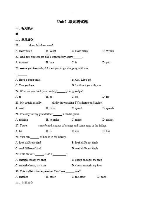 牛津译林七上Unit7shopping_单元检测题(含解析)