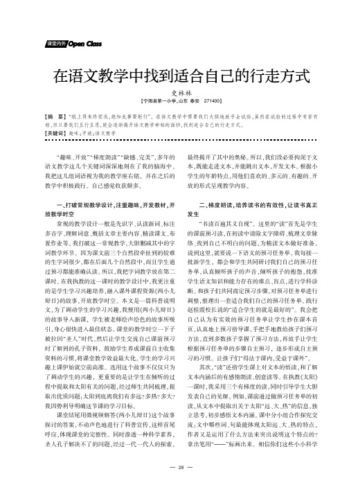在语文教学中找到适合自己的行走方式