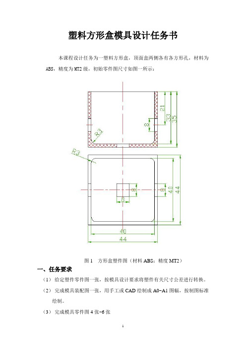 方形盒设计说明书