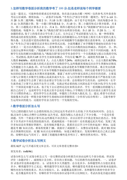 卷面分析怎么写数学