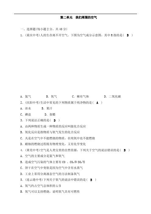 九年级化学上册单元测试 第2单元 我们周围的空气 2(含答案)