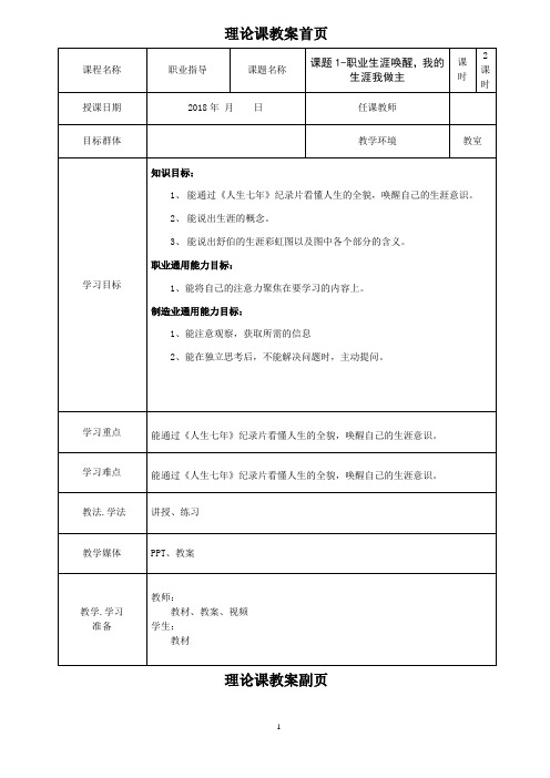 课题1-职业生涯唤醒,我的生涯我做主
