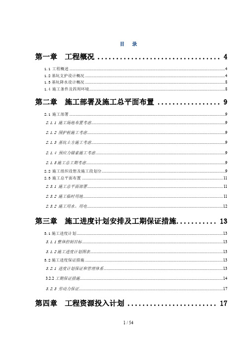 基坑支护及降水工程技术标