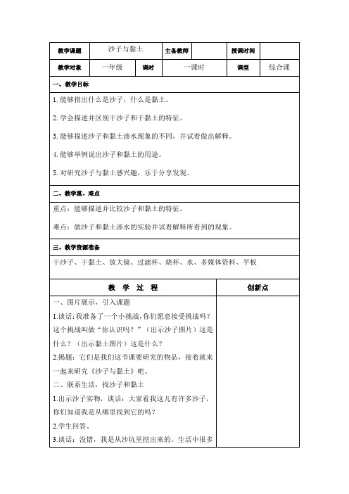 苏教2017课标版科学一年级下册《1单元 石头与泥土 3 沙子与黏土》优质课教学设计_8