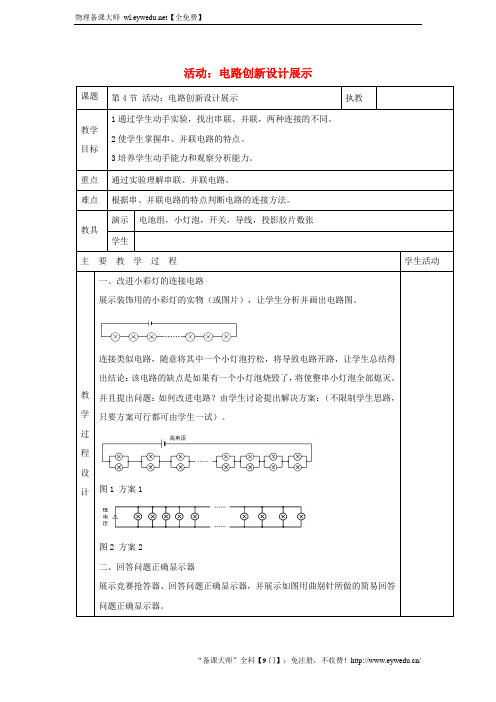 九年级物理上册第三章4活动：电路展示教案新版教科版