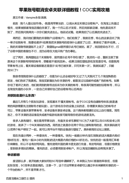 苹果账号取消安卓关联详细教程!COC实用攻略