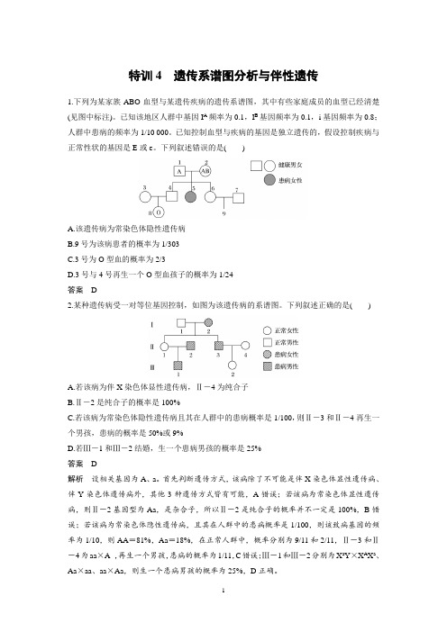 2019版高考生物浙江选考二轮专题复习教师用书：加试选择题对点特训4 Word版含解析