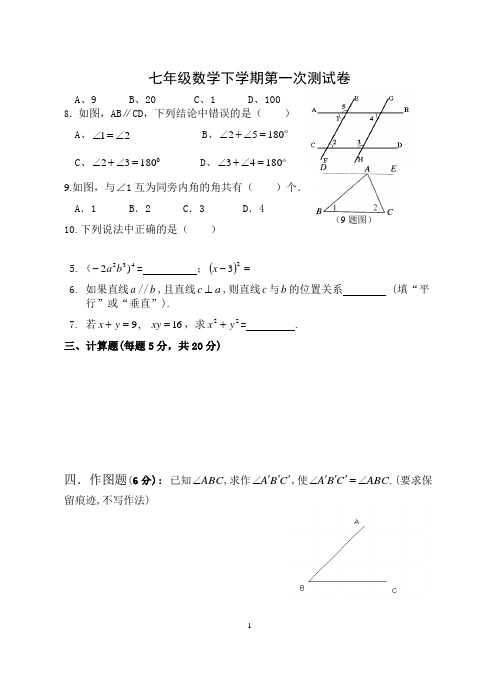 北师大版八年级数学下学期第一次月考试卷(一)