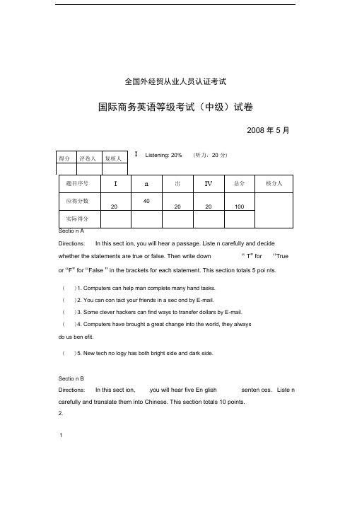 全国外经贸从业人员认证考试国际商务英语等级考试(中级