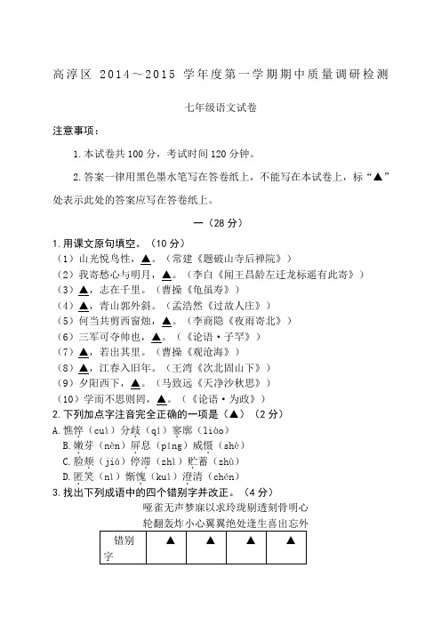 南京市高淳区2014年苏教版七年级第一学期期中质量调研检测语文试卷