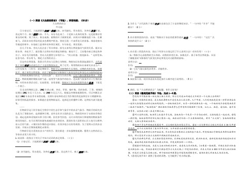 【统编】最新2019-2020学年部编八下语文现代文阅读检测题及答案(精编版)