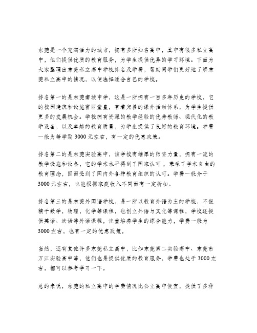 东莞私立高中学校排名及学费