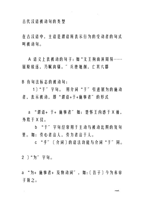 古代汉语被动句的类型