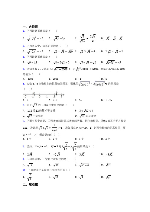 人教版二次根式单元 易错题自检题检测试卷