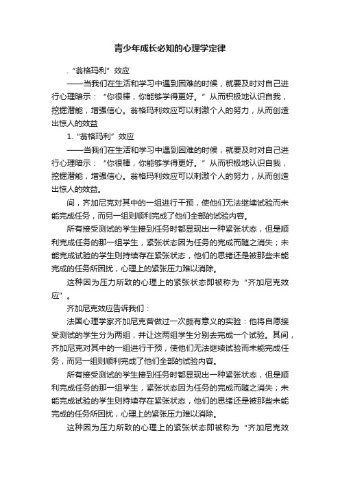 青少年成长必知的心理学定律