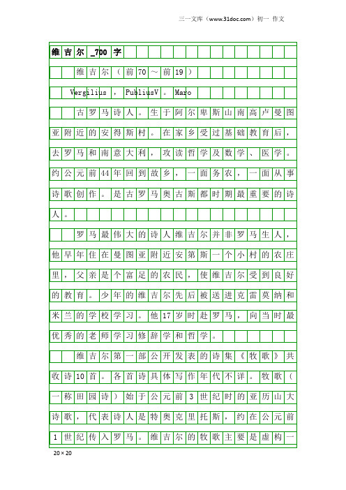 初一作文：维吉尔_700字