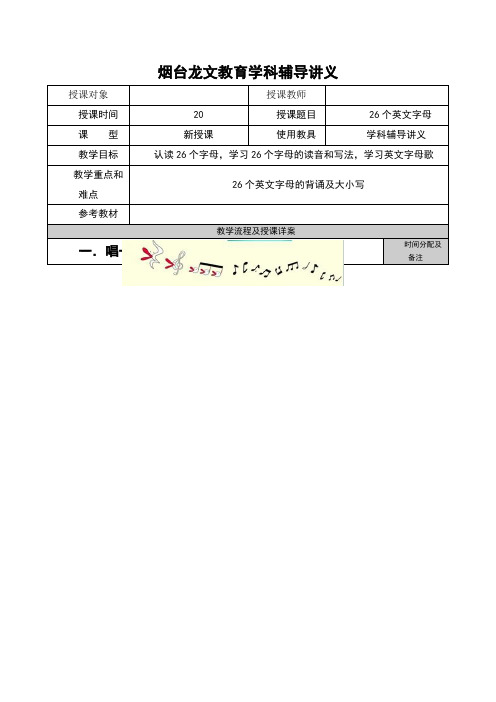 26英文字母教案