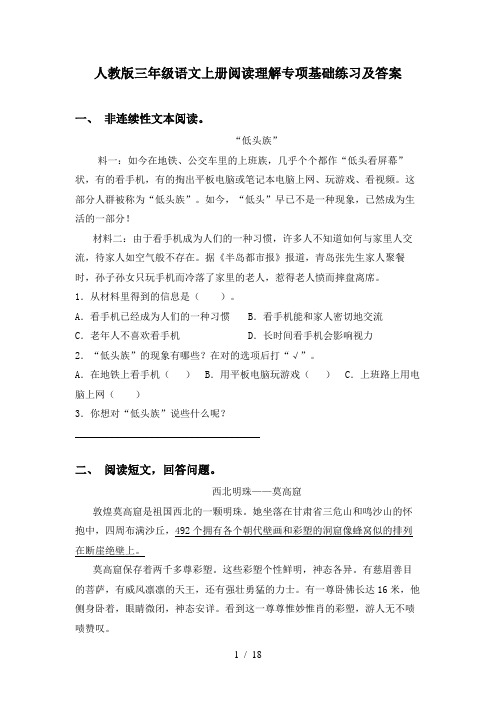 人教版三年级语文上册阅读理解专项基础练习及答案